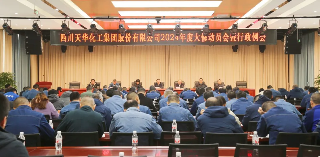集團組織召開2024年度大修動員會.png